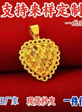 越南沙金镂空爱心吊坠女项链国潮铜镀金项坠直播地摊饰品
