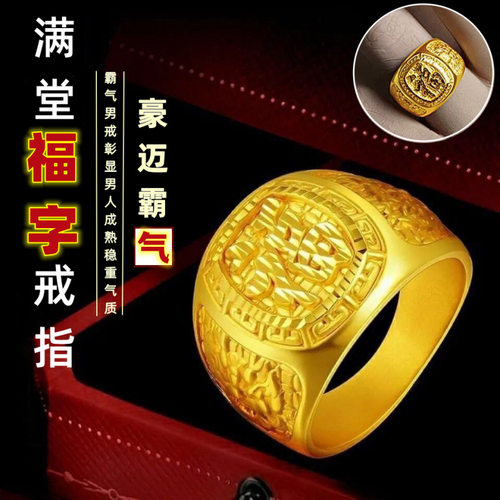 新款福发财男士镀金24k福字戒指越南沙金开口调节活口仿金指环