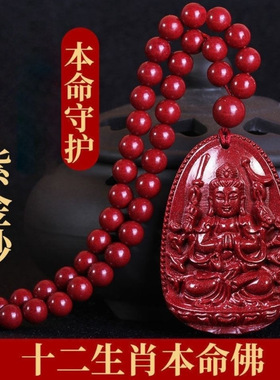 朱砂紫金砂本命佛十二生肖守护神男女款本命年生肖龙吊坠低含量