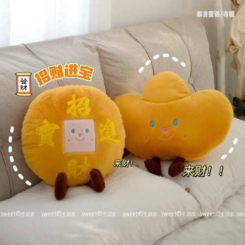 添言蜜语元宝招财吉祥抱枕