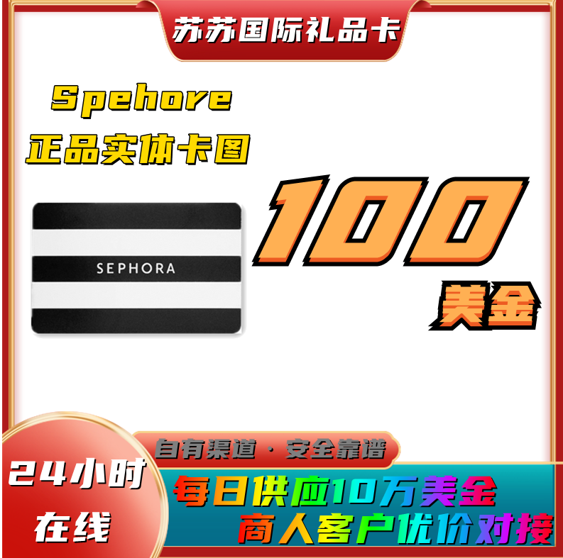美国丝芙兰礼品卡 sephora gift card $100美金美元