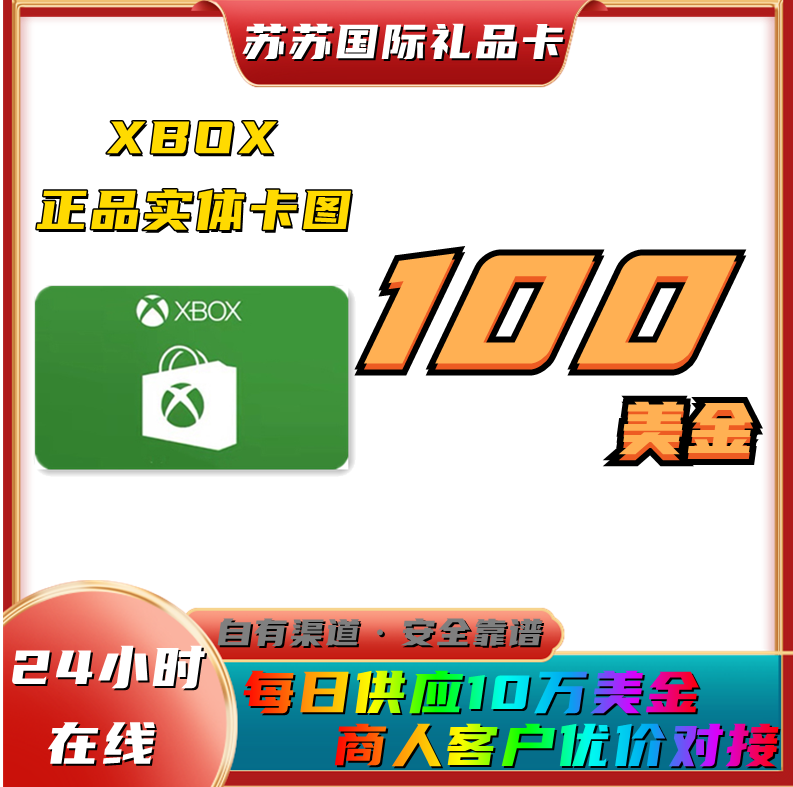 XBOX ONE SERIES X|S 礼品卡 充值卡 美服 100美元 100美金 代充