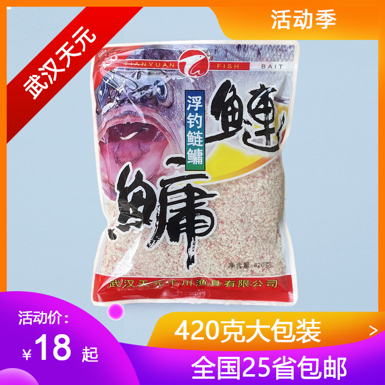 武汉天元浮钓鲢鳙至尊420g黑花白手抛竿野钓大胖头鲢鳙鱼饵料配方