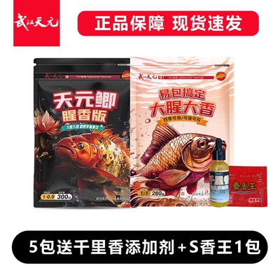 天元邓刚易包搞定大腥大香天元鲫腥香饵精选鲫鲤鱼草鳊鱼专用饵料