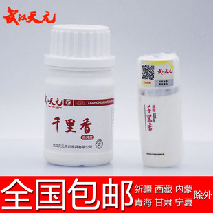 正品武汉天元千里香液体粉剂黑坑抢鱼鲫鱼鲤鱼小药野钓鱼饵冬天季