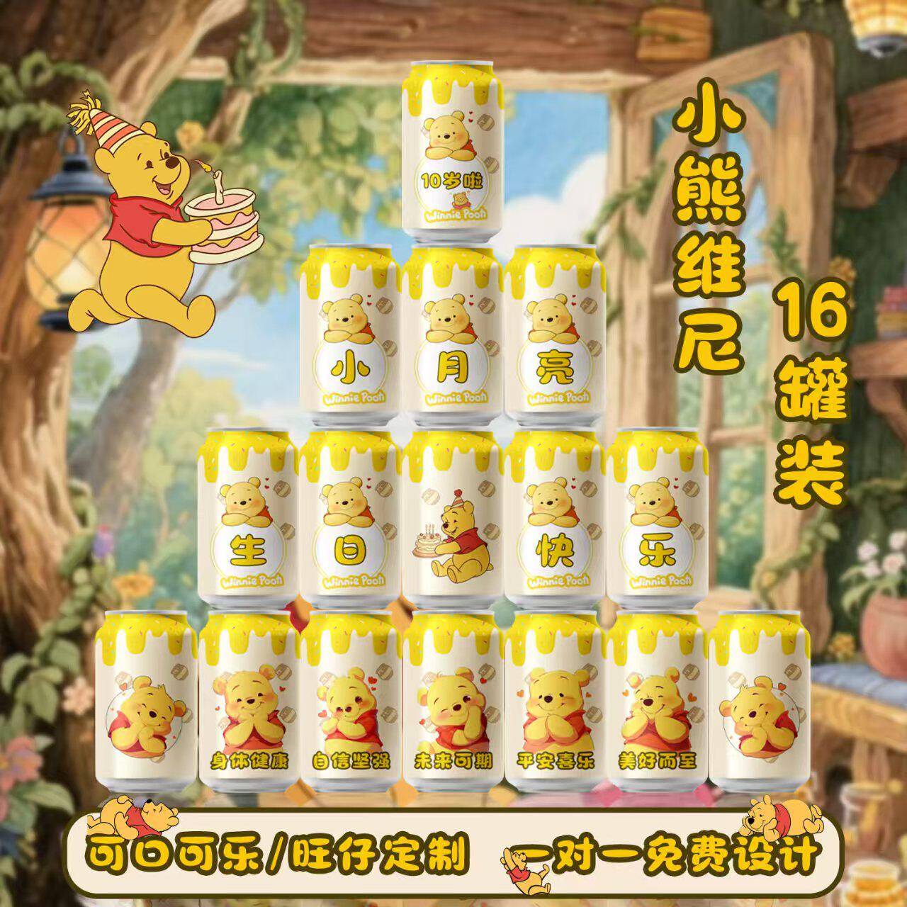 创意定制易拉罐可乐雪碧生日订婚乔迁开业喜事宴会摆台饮品