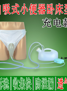 沐程卧床小便接尿器吸气式充电款