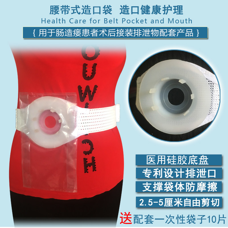 腰带式一次性造口袋腰带硅胶人工假肛接便器人造肛门袋造瘘大便袋
