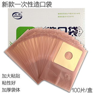 100只一次性直肠人工造口肛门袋 人造肛门造口袋造瘘大便袋粘贴式