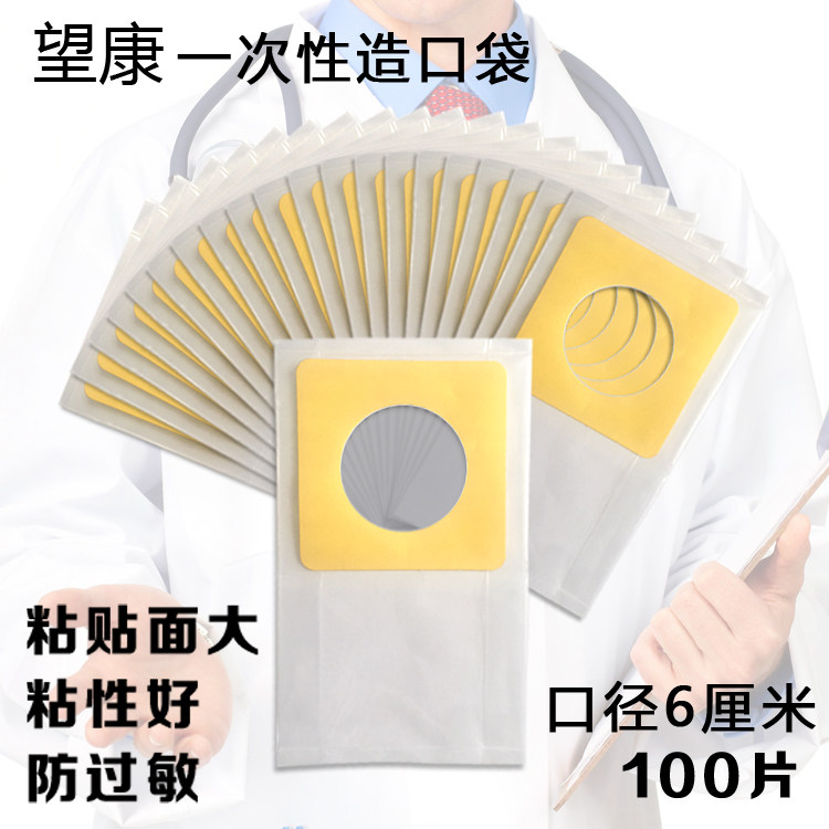 造口袋粘贴式一次性人造肛门造口袋接大便袋造瘘肛门袋医用100个