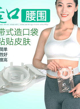 腰带式一次性人工肛门袋造口袋腰带硅胶人造直肠改道接大便造瘘袋
