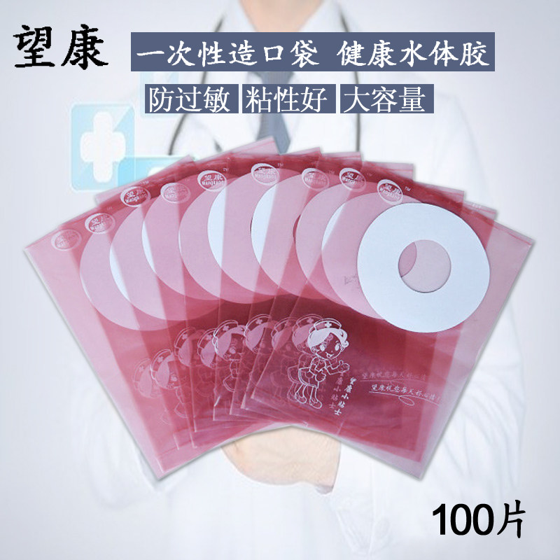 一次性造口袋人工肛门肛肠直肠医疗粘贴式造瘘大便袋肛门袋100只