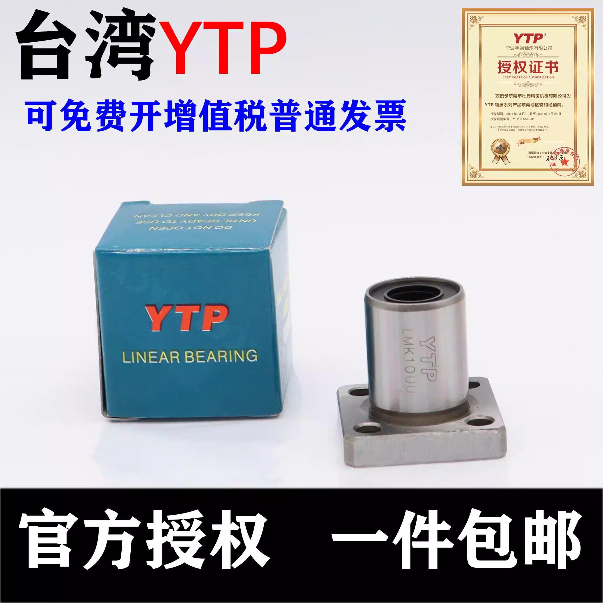 原装台湾直线轴承轴承钢20