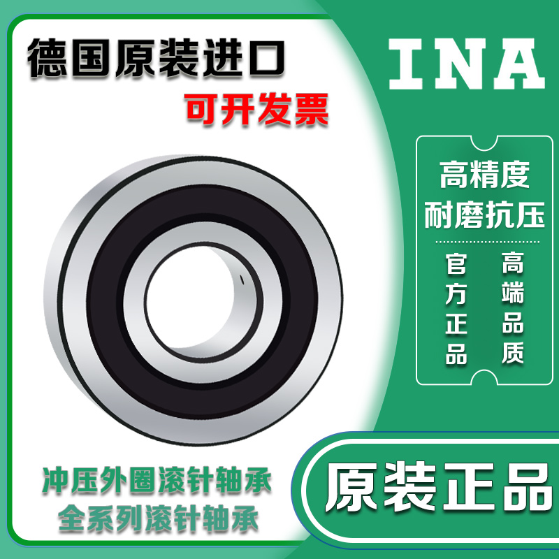 原装德国进口轴承IIINNNAAA
