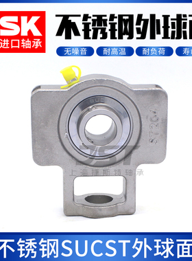 进口NSK不锈钢外球面轴承SUCT203 204 205 ST206 207 208 209防水