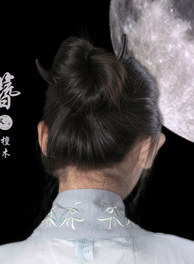 Zang又一雪 上弦月簪黑檀木 原创月亮双尖古典盘头发饰半圆弯女簪