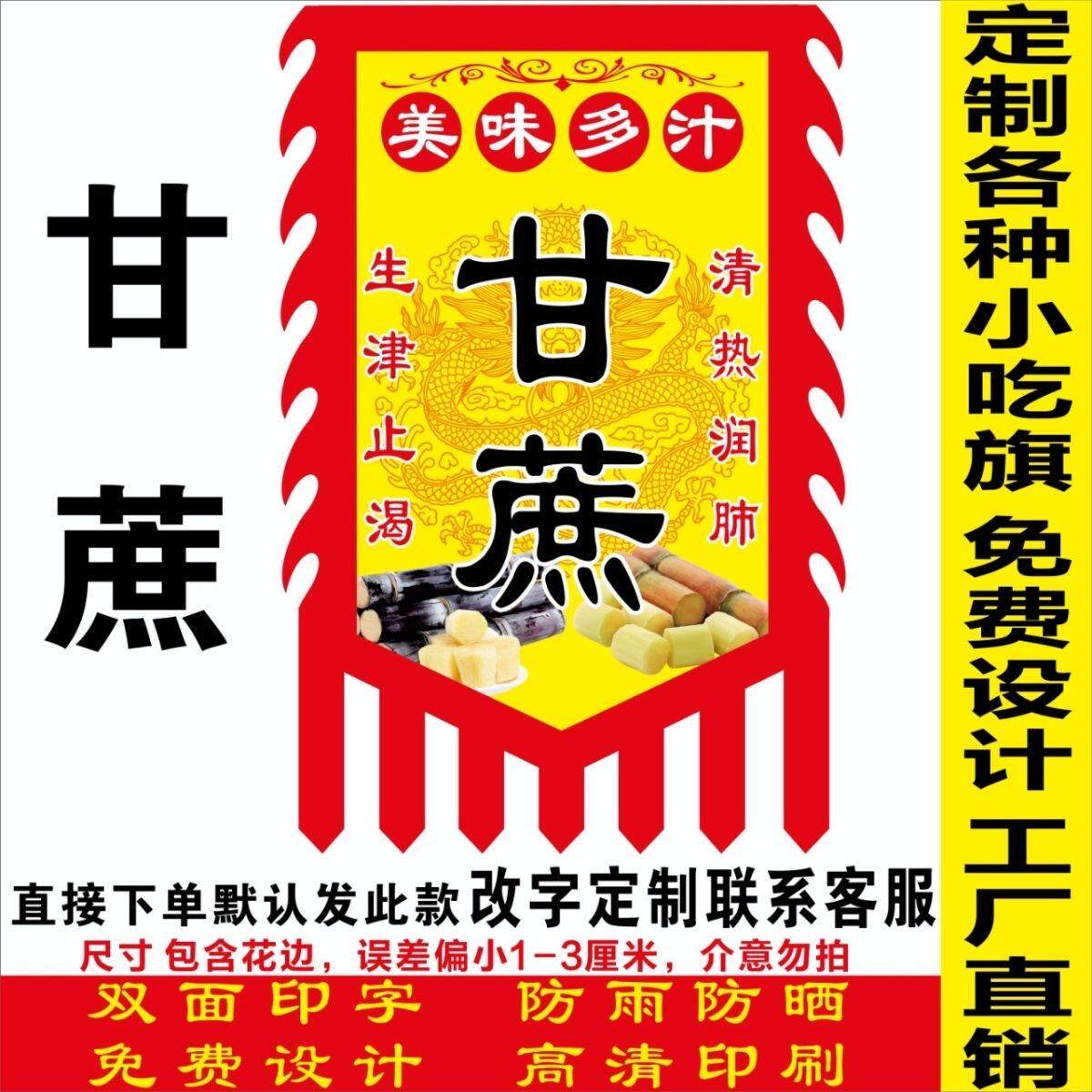 甘蔗定制双面广告甘蔗仿古旗帜开业招牌广告旗复古广告布