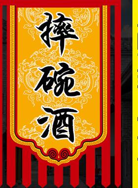 酒旗仿古旗帜定制双面广告旗复古酒幌子摔碗酒旗子招牌旗吊旗定做