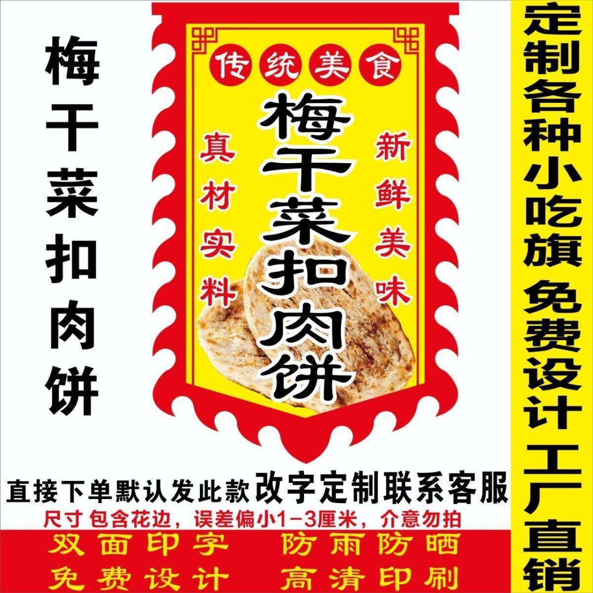 定制双面广告梅干菜扣肉饼仿古旗帜开业招牌广告旗复古广告布