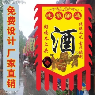 招牌旗吊旗定做酒旗仿古旗帜定制双面广告旗复古酒幌子摔碗酒旗子