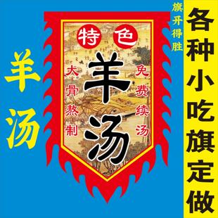羊汤广告旗子定制双面户外招牌羊杂汤挂布仿古旗帜广告牌摆摊防雨