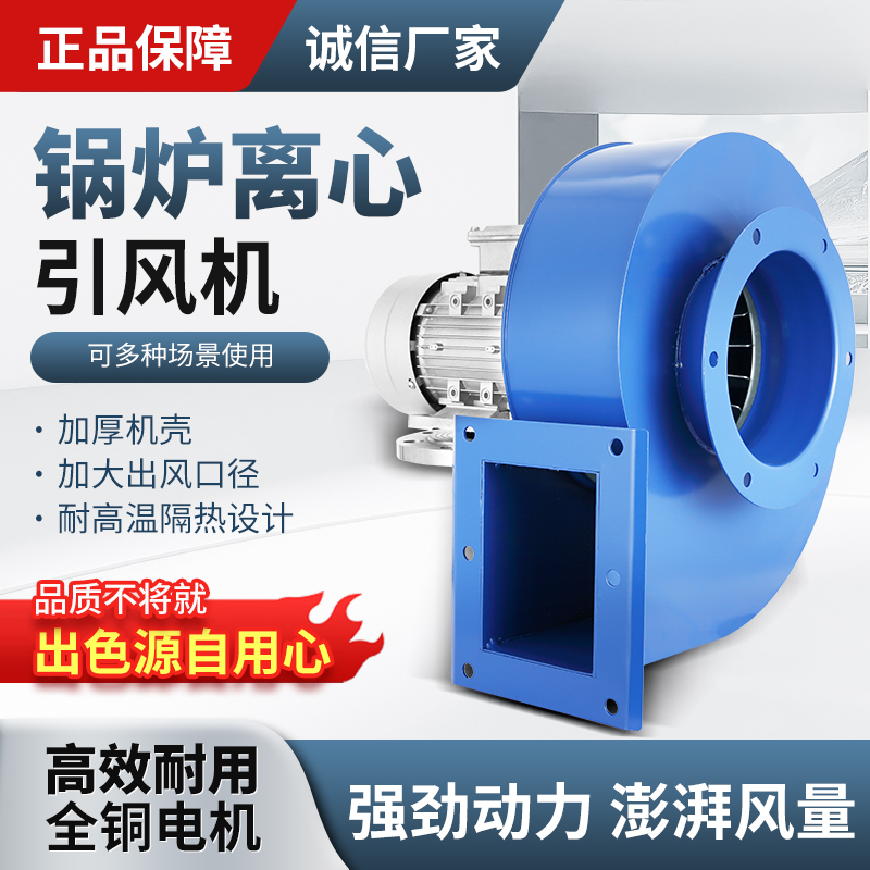 锅炉引风机采暖炉引风机厂家直销