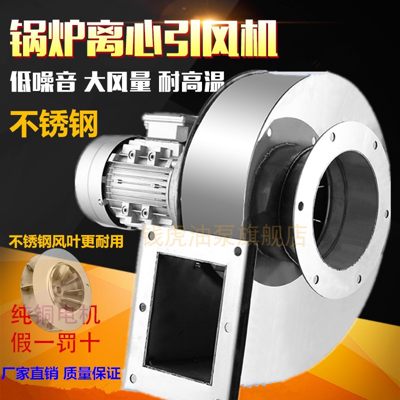 不锈钢引风机耐高温锅炉排烟