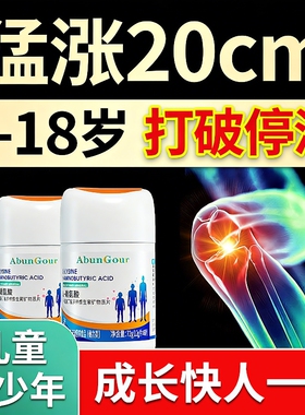 氨基丁酸y赖氨酸高钙片儿童青少年3岁12以上生长素官方旗舰店正品