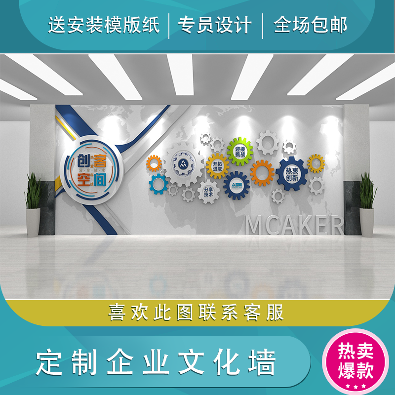 创客空间科技创新企业文化墙亚克力墙贴背景墙防晒定制pvc塑料