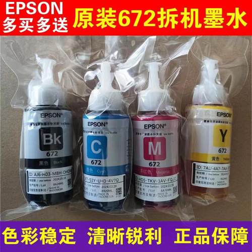 爱普生672原装墨水四色L313L383L351L310L1300L360L380打印机拆机