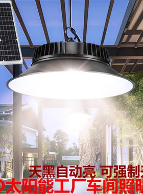 超亮LED太阳能工矿灯暖白室内工厂车间厂房工地凉亭500W庭院吊灯