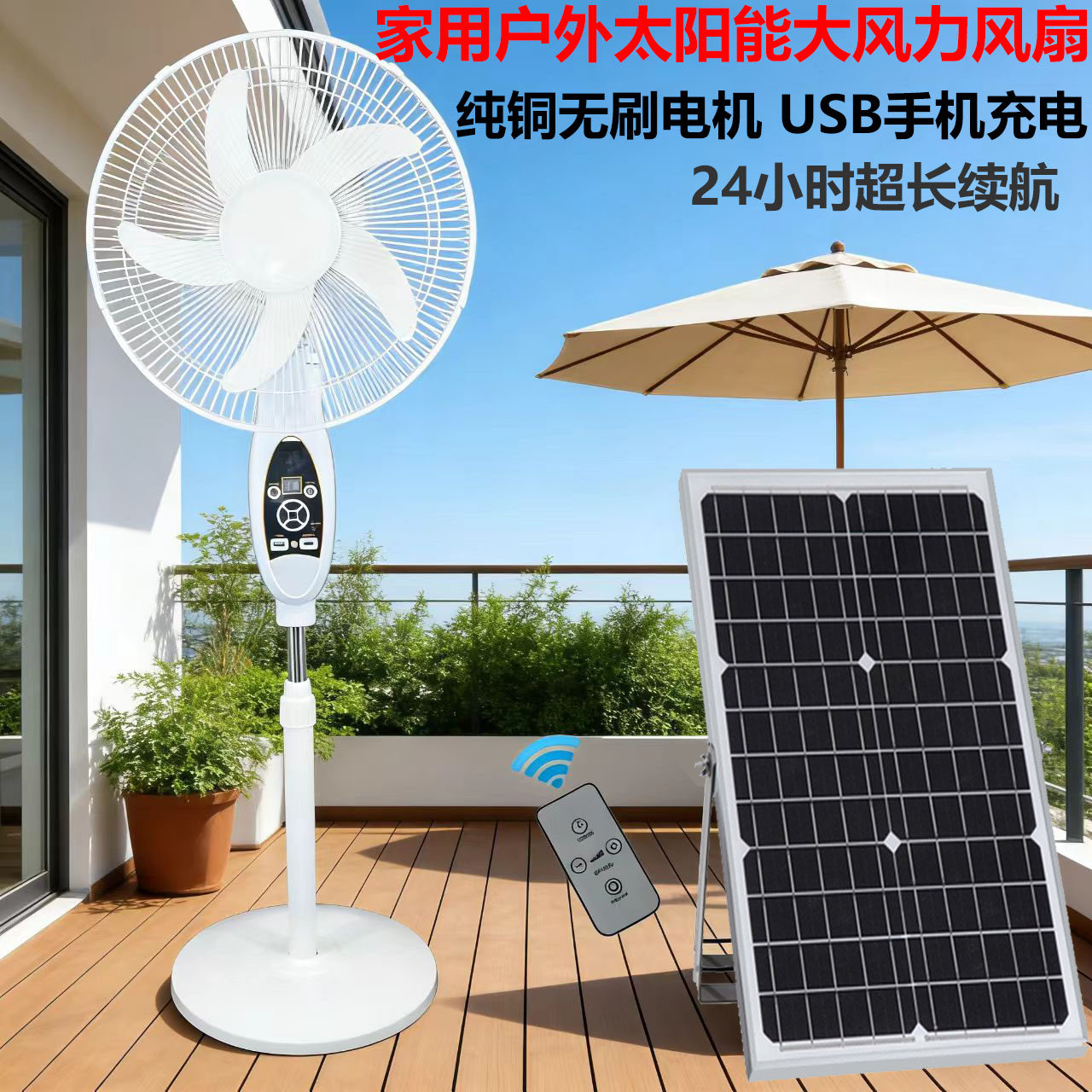 纯铜USB遥头太阳能空气充电风扇落地扇12伏家用静音户外大风力