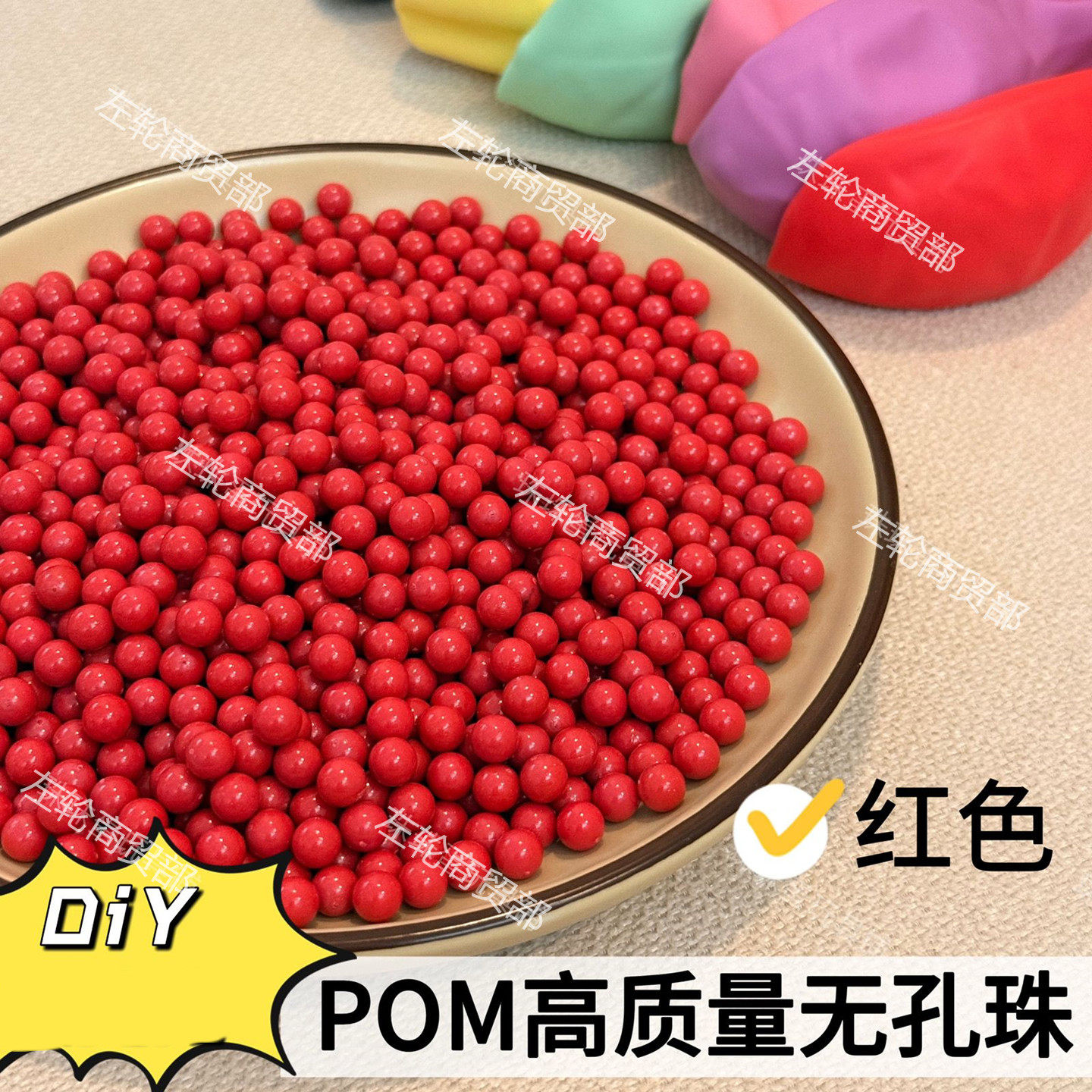 6mm红色蓝色白色塑料珠子小时候男孩子过年的玩具驱鼠鸟弹弓用品
