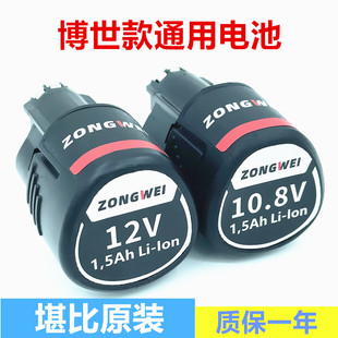 德国工艺博世款通用12V锂电池手电钻BOSCH博士款充电器起子机10.8