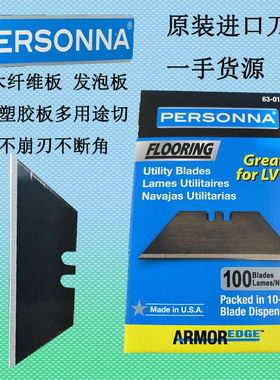 进口Personna梯形刀片竹木纤维板墙板石塑地板发泡板切割T型刀片