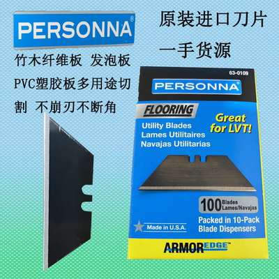 进口Personna刀片梯形竹木板纤维