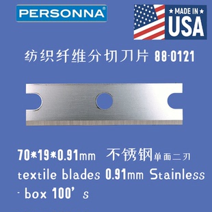 美国Personna不锈钢纺织刀片纤维短切化纤熔喷布料薄膜玻璃丝单面