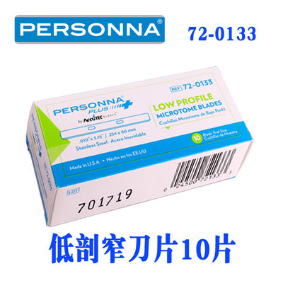 美国Personna刀片切片不锈钢病理