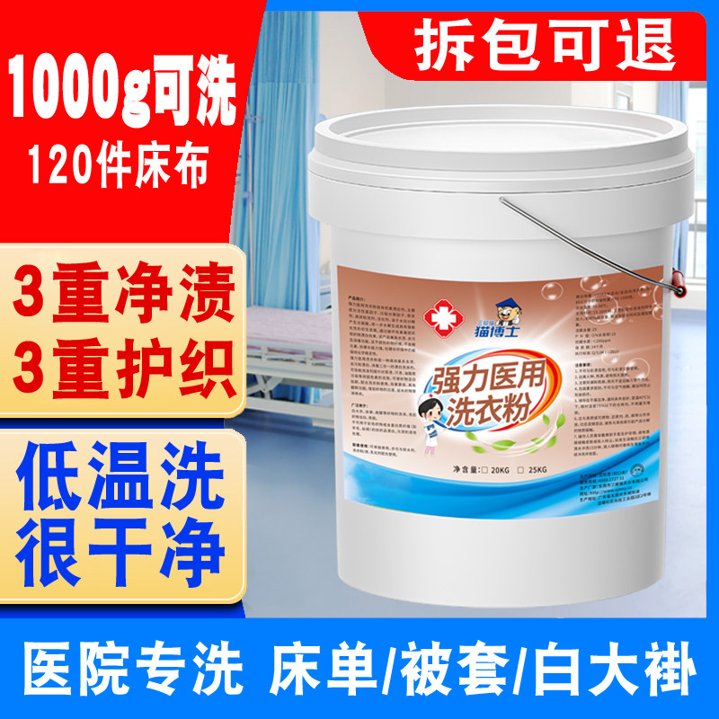 强力医用洗衣粉洗衣房床单被褥去污医护工作服机洗商用冷水洗衣粉
