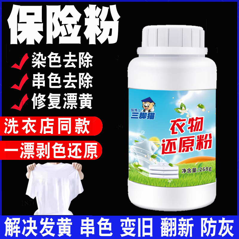 连二亚硫酸钠保险粉酒店洗衣房床单衣物去黄脱灰漂白干洗店还原剂