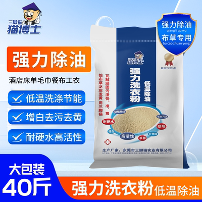 冷水速溶强力去污增白洗衣粉大袋