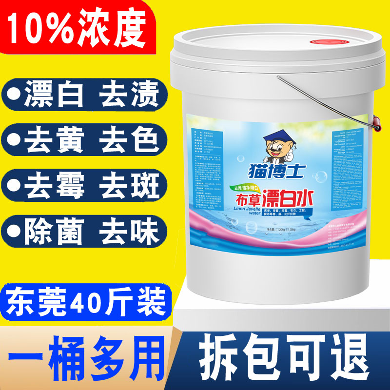 三脚猫浓缩布草漂白剂大桶