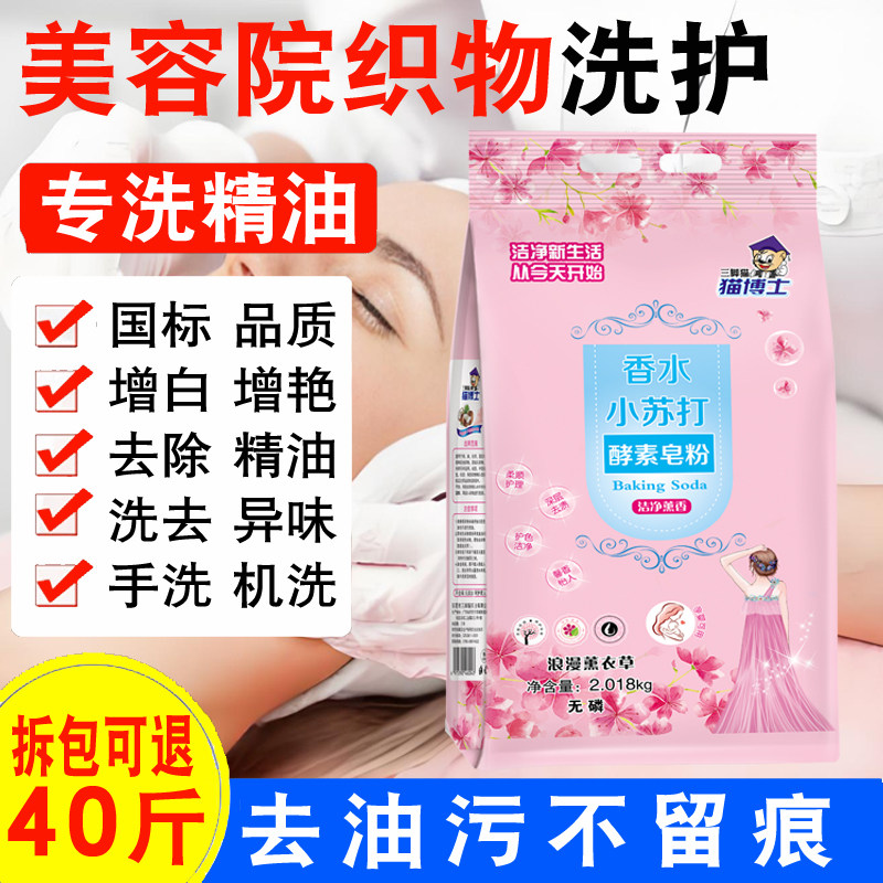 美容院桑拿足浴养生馆洗毛巾床单冷水精油洗涤剂去污渍异味洗衣粉,洗护清洁剂/卫生巾/纸/香薰,洗衣粉/爆炸盐/活氧泡洗粉,淘宝优惠券,粉丝福利购,淘宝优惠卷
