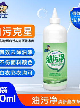 干洗店同款衣物去油王酒店床单毛巾去重油污黑油印洗衣房除油污净