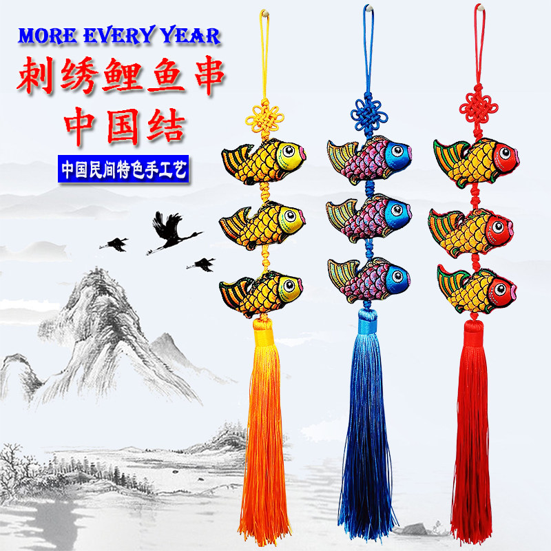 中国结刺绣鲤鱼挂件门上福字墙壁墙面新年过年中国风吉祥如意挂饰