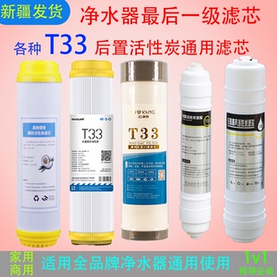 家用净水器后置碳T33滤芯 净水器最后一个滤芯 1v1指导安装