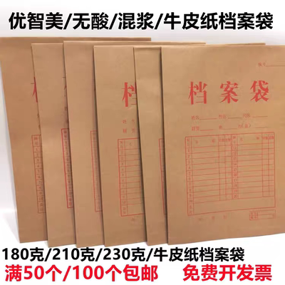 优智美230g/210g/180g无酸混浆牛皮纸档案袋1807/03/04/05文件袋