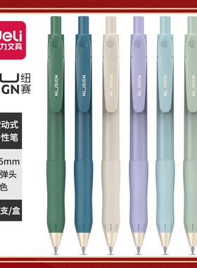 纽赛NS576臻顺滑按动中性笔0.5mm子弹头(黑)办公签字学生书写刷题