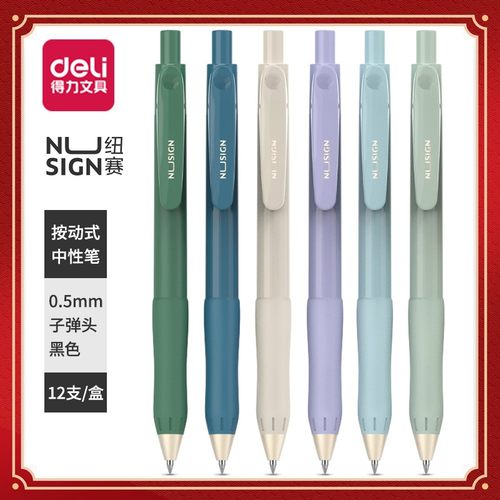 得力按动塑料12高颜值