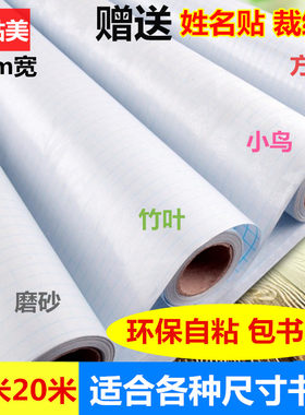 美贴美环保10米包书膜防水透明